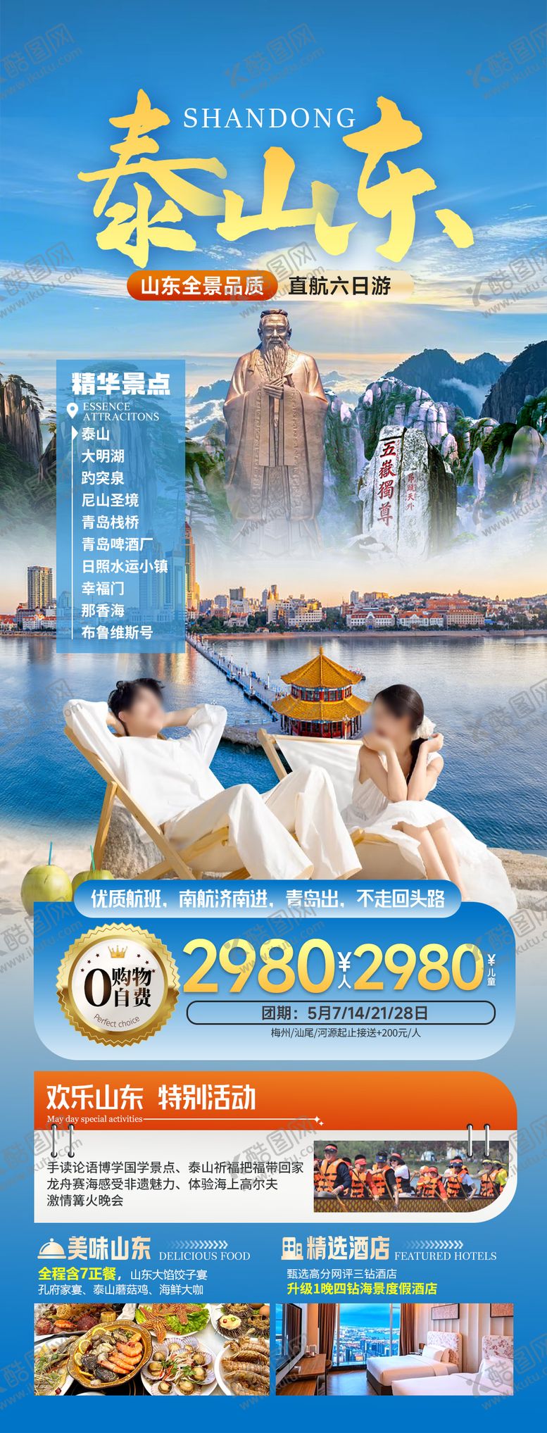 编号：35809311171705446899【酷图网】源文件下载-山东泰山 