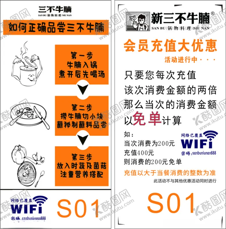 编号：75107904080125186738【酷图网】源文件下载-新三不牛腩台卡