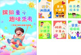 缤纷童趣海报设计素材