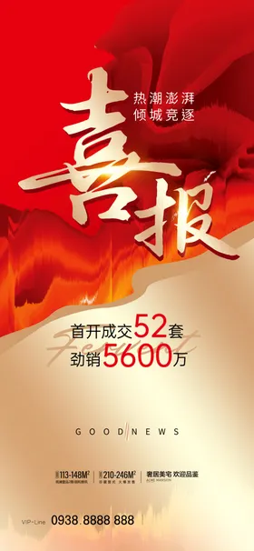 喜报讯学子宴捷