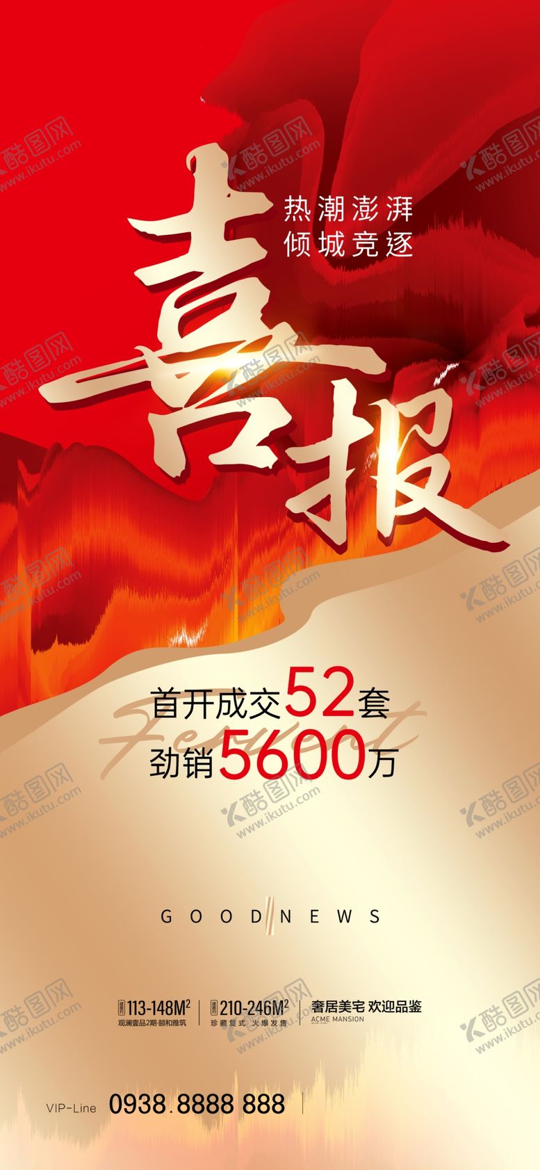 编号：87099812060045329640【酷图网】源文件下载-喜报