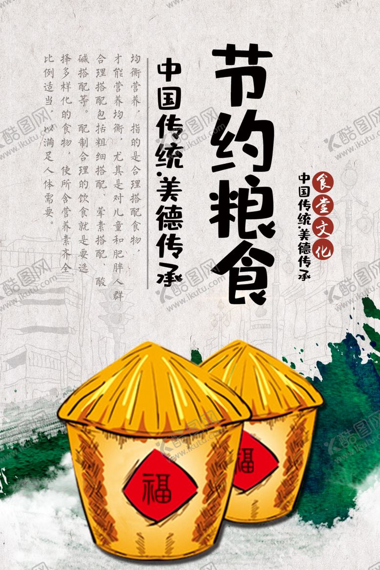 编号：61215109202003313200【酷图网】源文件下载-食堂文化