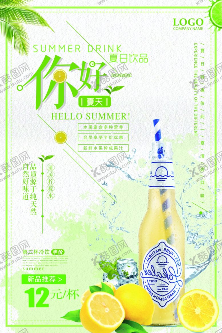 编号：76751406282258106888【酷图网】源文件下载-鲜榨果汁