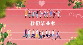 毕业季校园操场人物插画背景