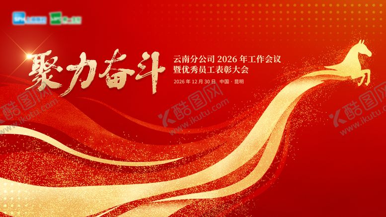 编号：88794202051321241624【酷图网】源文件下载-2026年会主画面