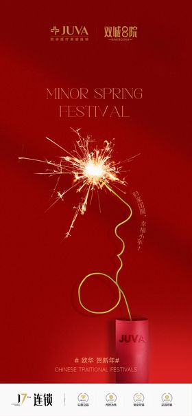 医美小年海报许愿蜡烛