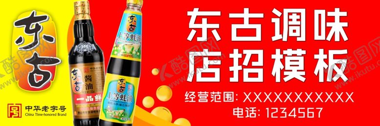 编号：44568102061209348192【酷图网】源文件下载-东古门头