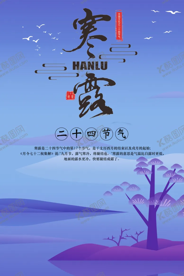 编号：85544610171029372988【酷图网】源文件下载-寒露节气