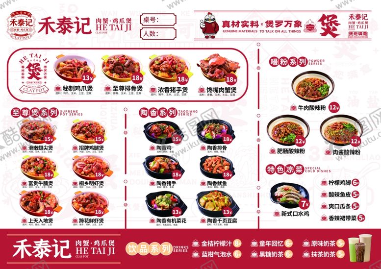 编号：93819604090017177568【酷图网】源文件下载-禾粤记菜单展示