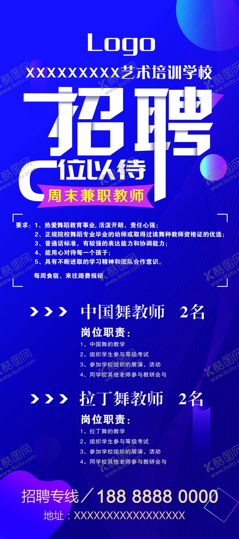 编号：50622406251408447333【酷图网】源文件下载-招聘展架