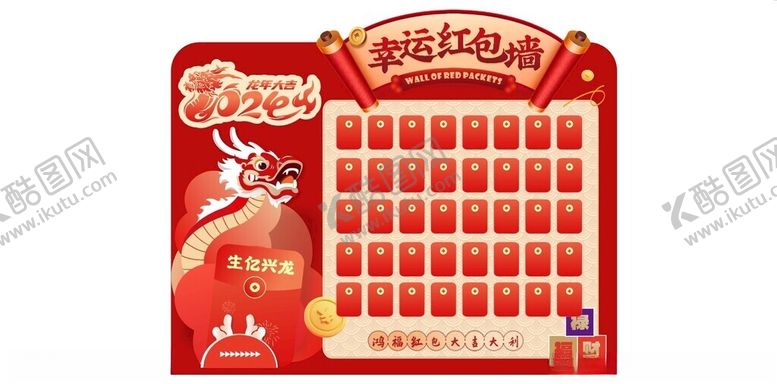 编号：76696602100639333610【酷图网】源文件下载-红包墙