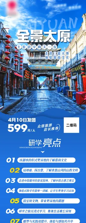 全景太原太原研学旅游