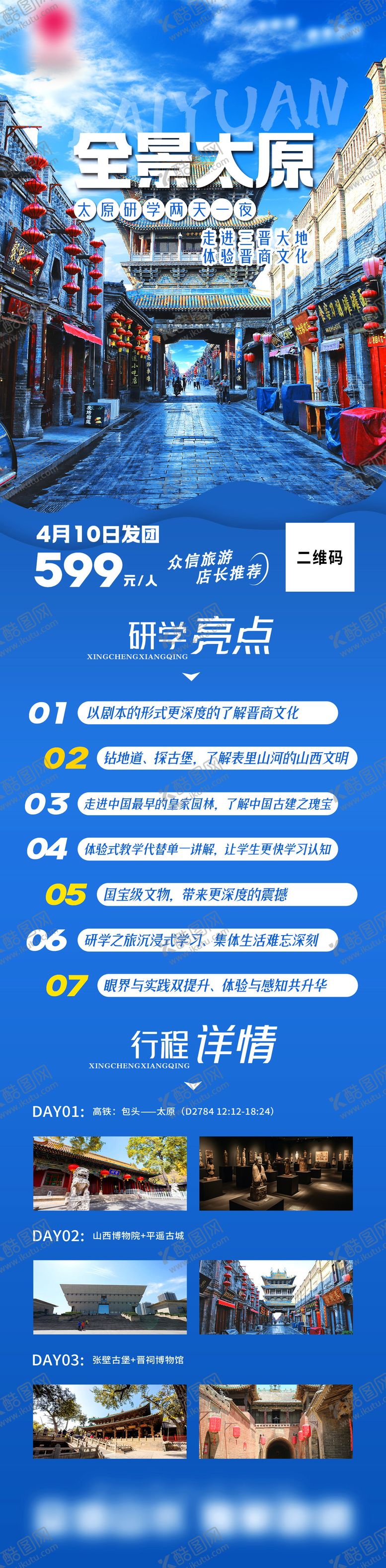 编号：37612408211058509547【酷图网】源文件下载-全景太原太原研学旅游