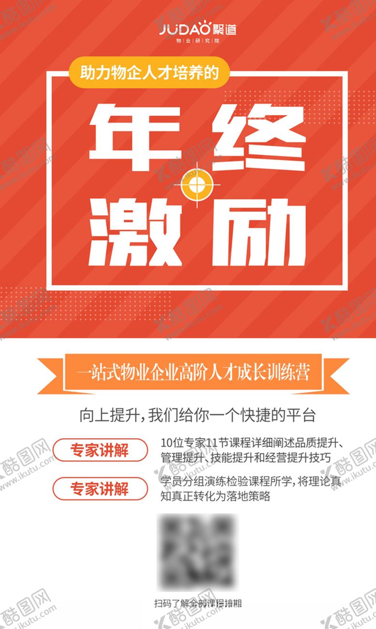 编号：46858210170324276416【酷图网】源文件下载-年终激励海报