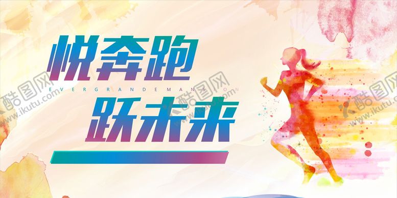 编号：63718910290245009208【酷图网】源文件下载-马拉松活动海报