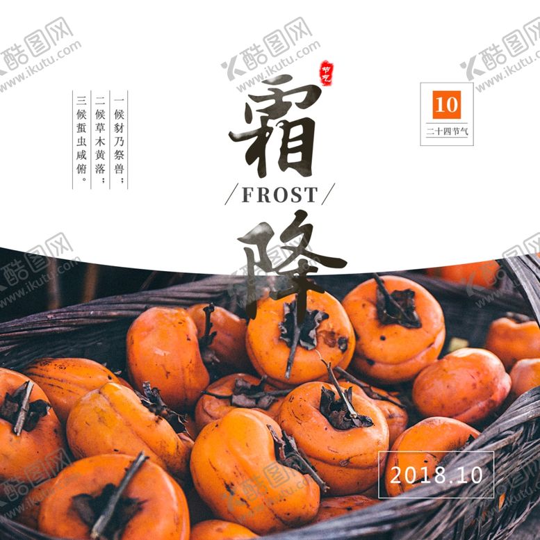 编号：48849404090032318219【酷图网】源文件下载-霜降