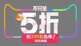 狂欢购物节大促销宣传海报