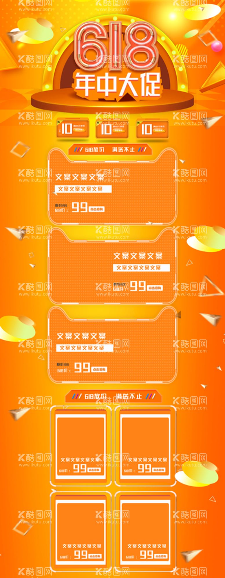 编号：65858711130549361615【酷图网】源文件下载-618详情页 