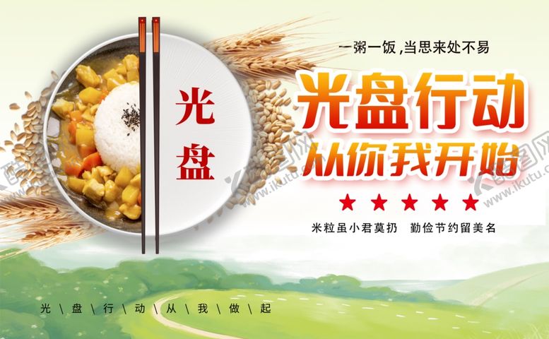 编号：35823210022131596218【酷图网】源文件下载-光盘行动