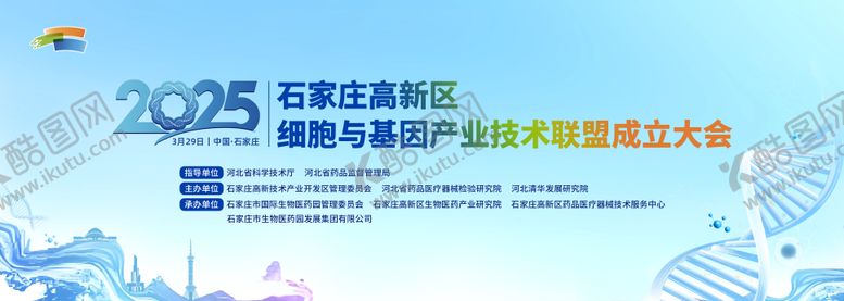 编号：60767711211800497477【酷图网】源文件下载-会议活动背景板设计