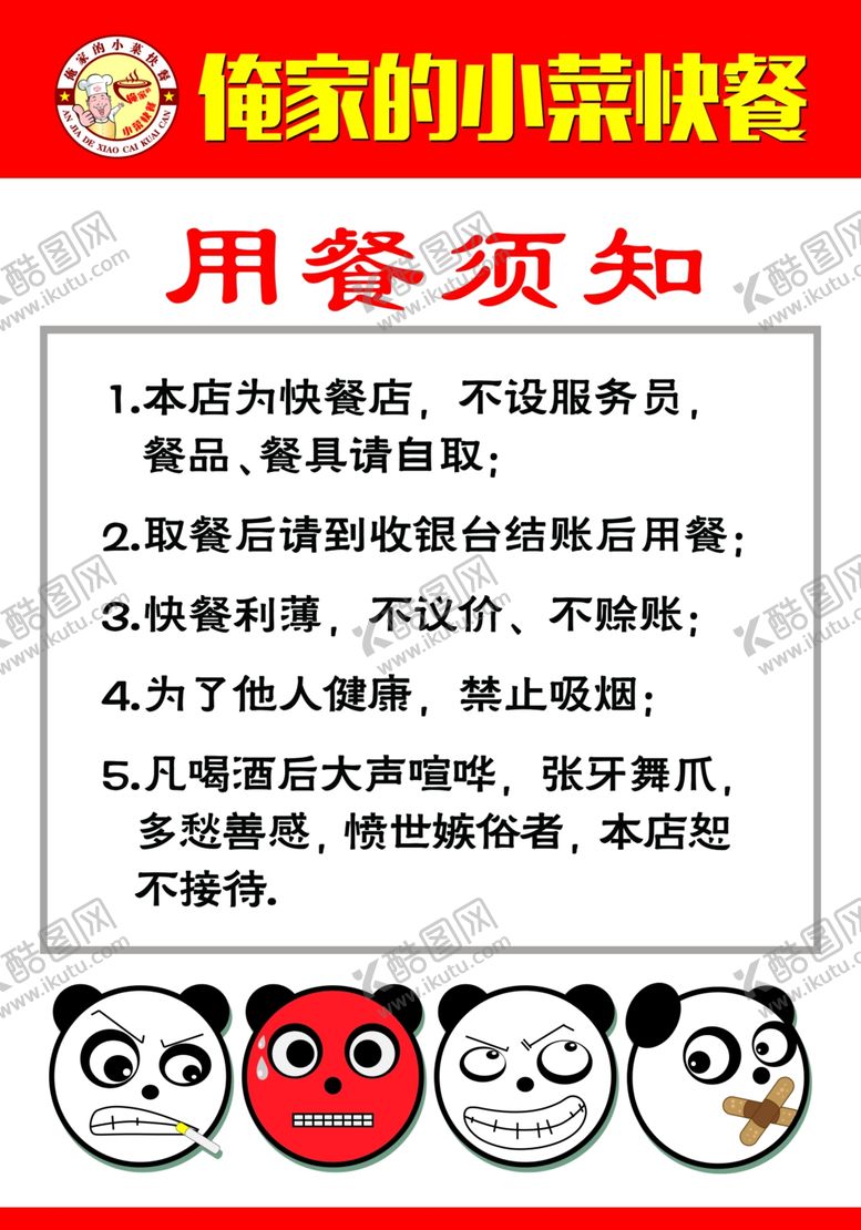 编号：33677402201047141345【酷图网】源文件下载-用餐须知