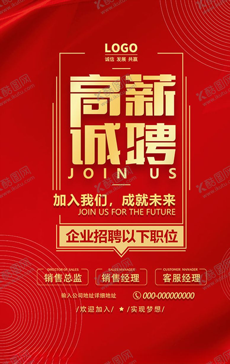 编号：80722207122159533258【酷图网】源文件下载-招聘海报