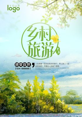 乡村旅游