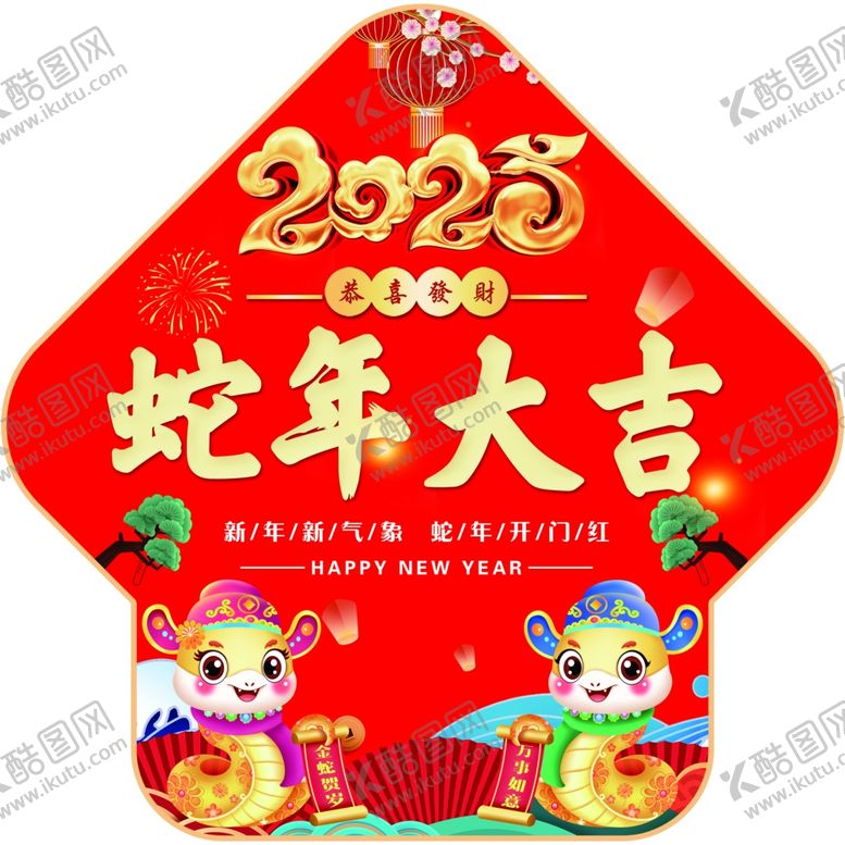 编号：84533201140114337420【酷图网】源文件下载-2025蛇年大吉