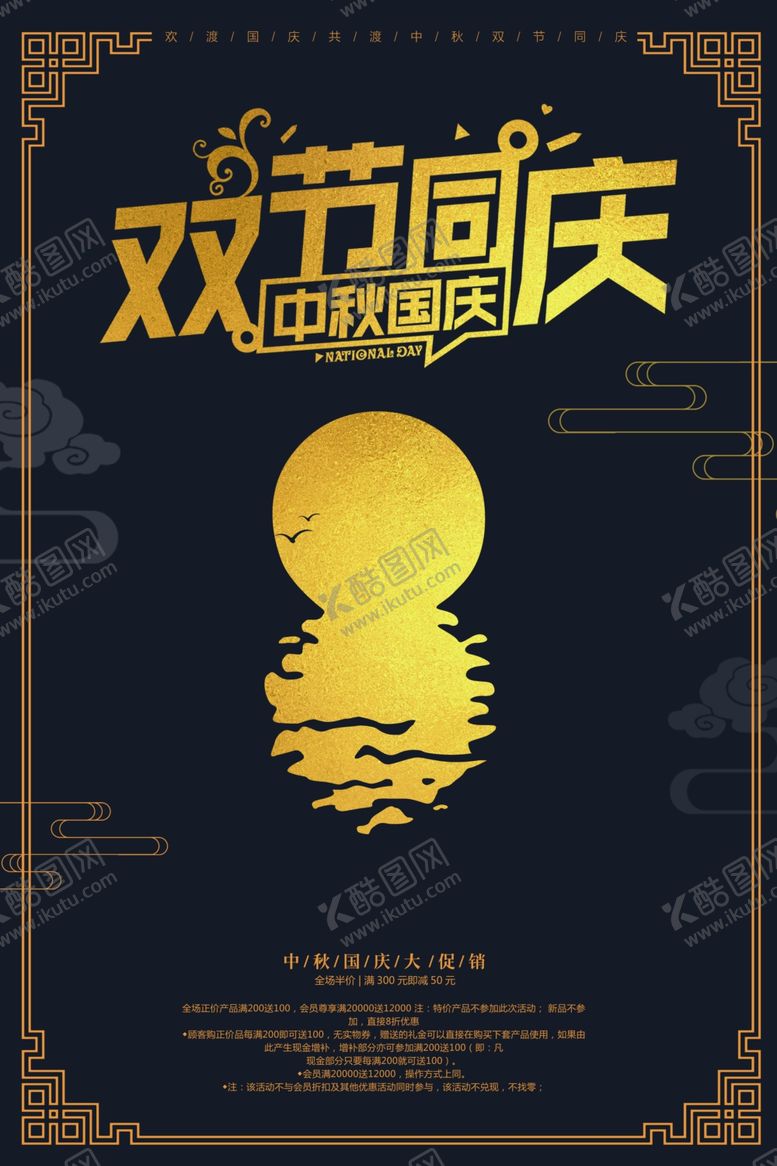 编号：80542806251747429127【酷图网】源文件下载-中秋节海报