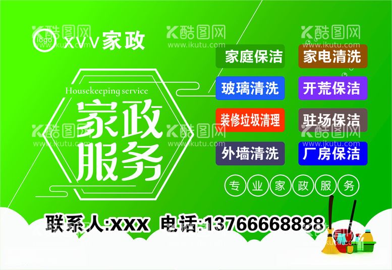 编号：92523212121209226644【酷图网】源文件下载-家政保洁服务海报图片