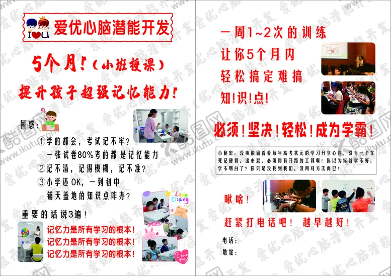 记忆班培训班宣传单力课后学习