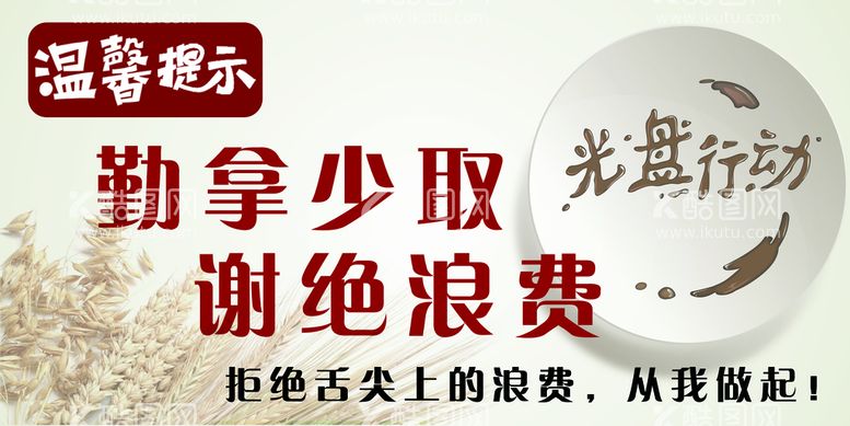 编号：96407809161024256721【酷图网】源文件下载-光盘行动