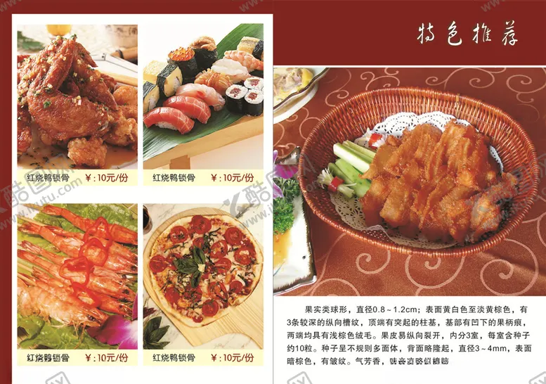 编号：57958210030752216432【酷图网】源文件下载-特色菜