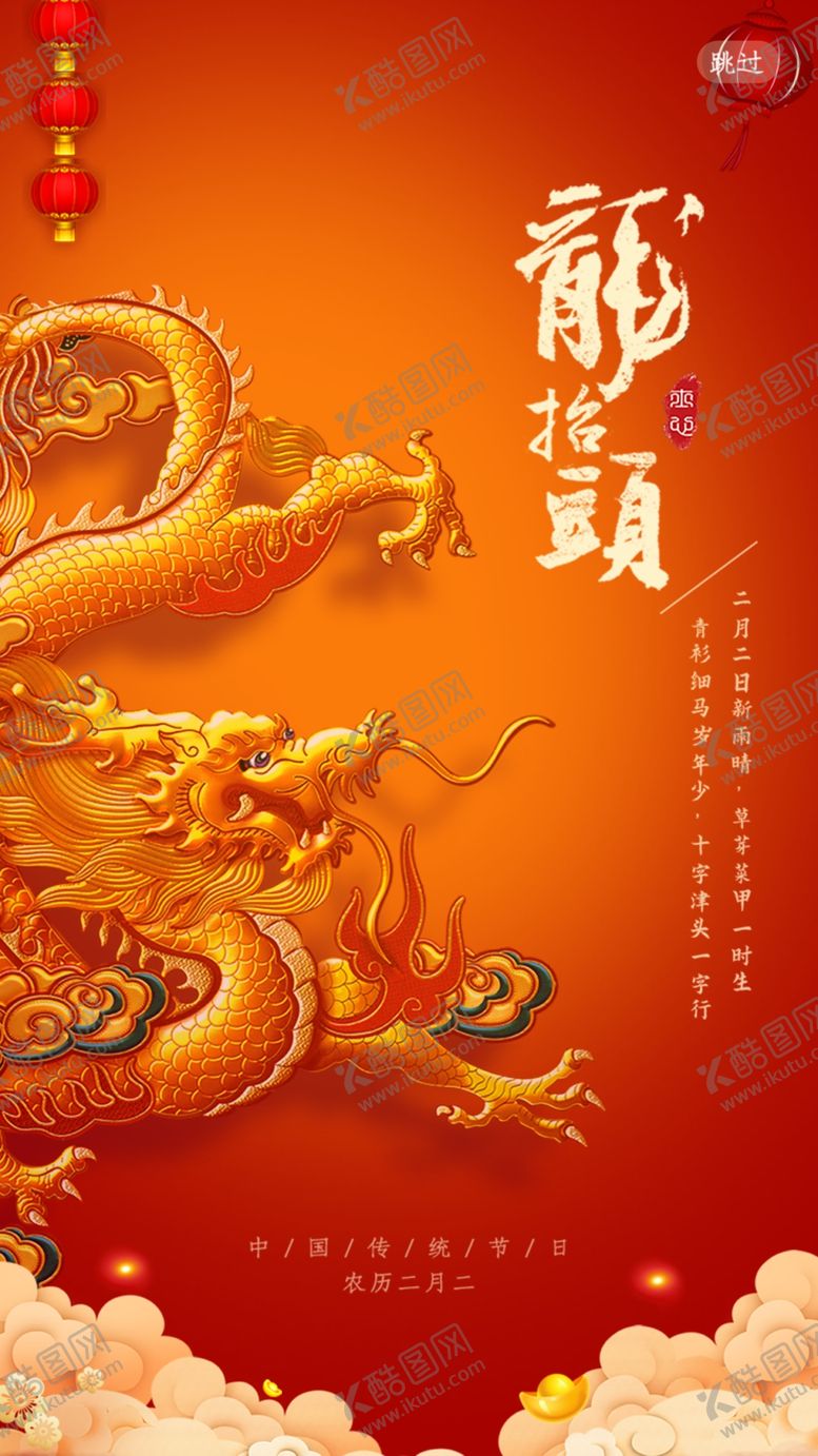 编号：98596704171819139078【酷图网】源文件下载-龙抬头