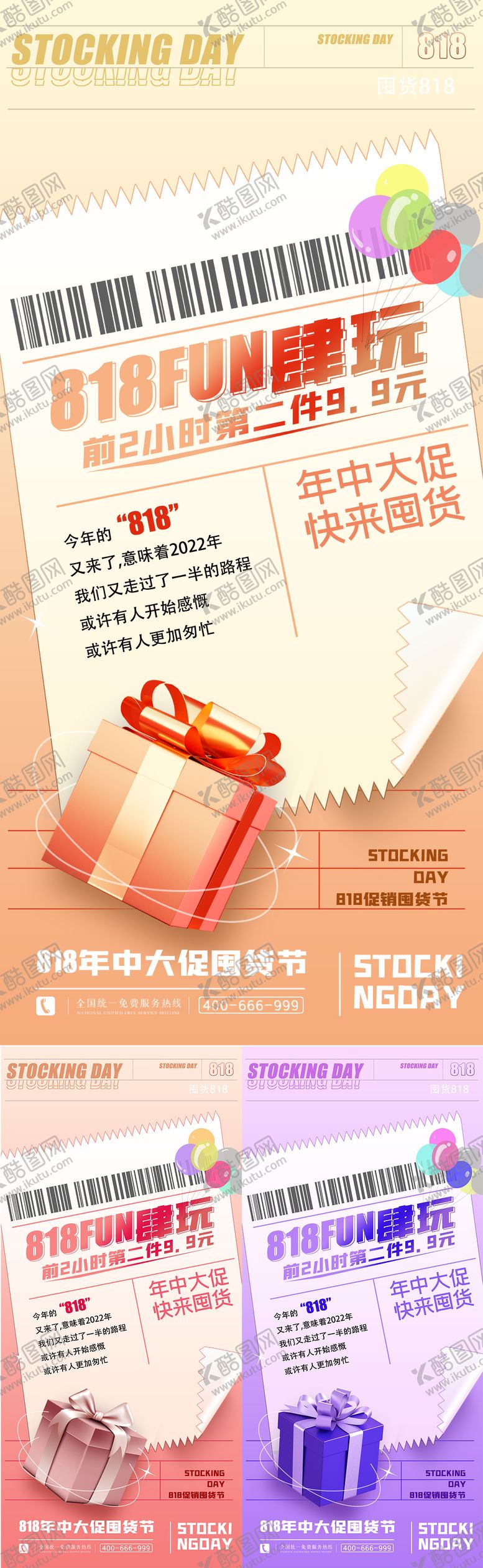 编号：97162011211743592127【酷图网】源文件下载-医美活动
