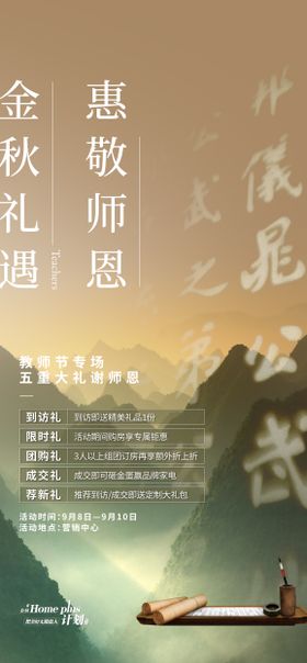 教师节促销海报