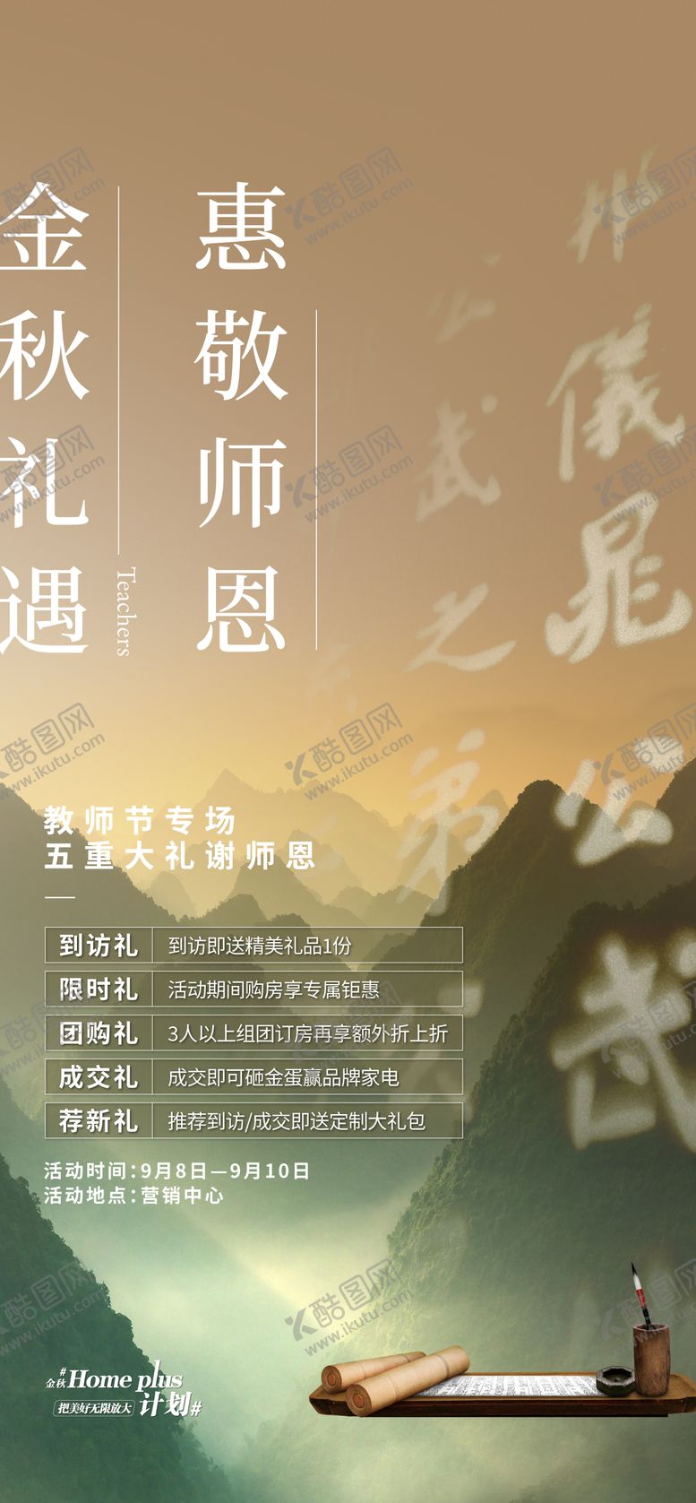 编号：16200307272310347857【酷图网】源文件下载-教师节促销海报