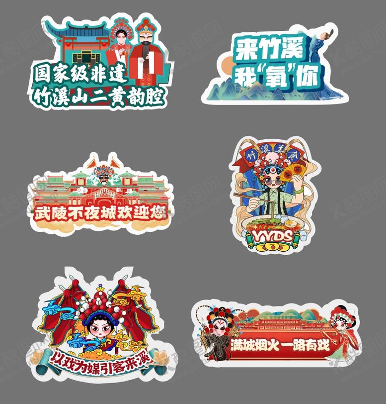 编号：79285403081207014779【酷图网】源文件下载-戏曲主题国潮手举牌 