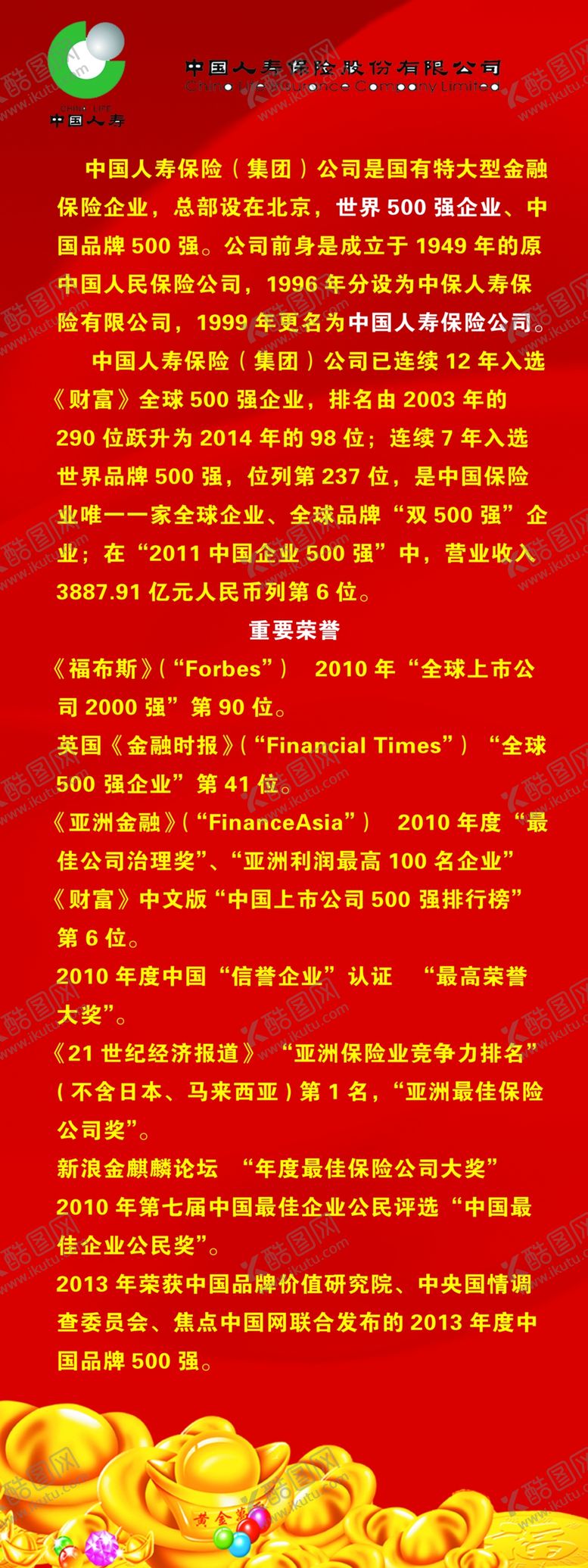 编号：27847502182332568742【酷图网】源文件下载-人寿展架