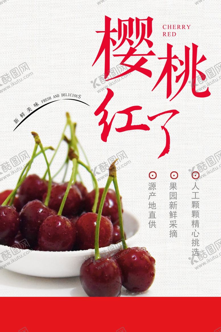 编号：75359509201849059232【酷图网】源文件下载-樱桃红了