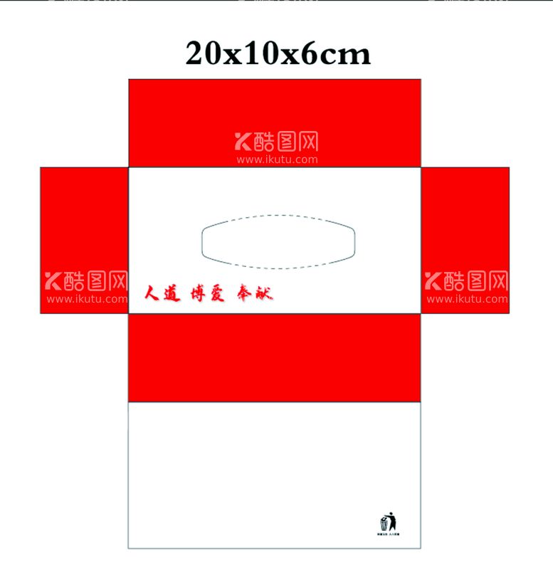 编号：46975109191210493108【酷图网】源文件下载-红色抽纸盒