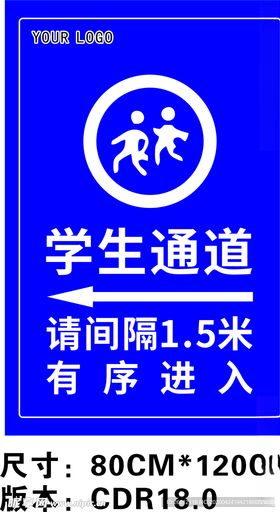 学生通道