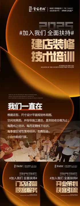 大健康招商海报