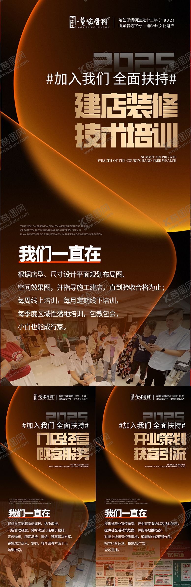 编号：15160901201344411282【酷图网】源文件下载-大健康门店招商宣传