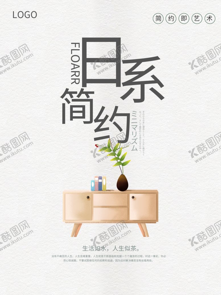 编号：46343010271706399348【酷图网】源文件下载-简约家具纸张质感海报