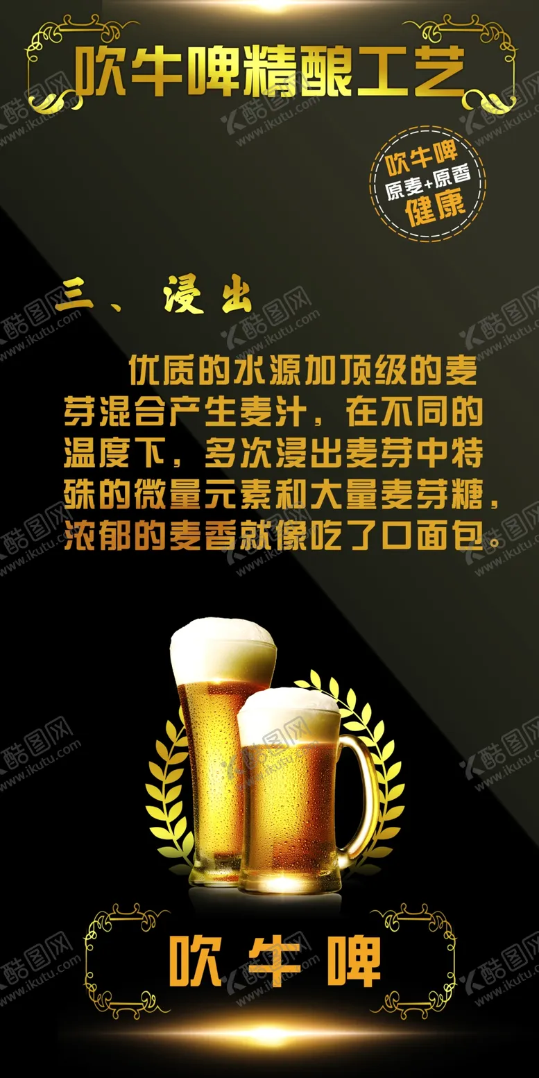 编号：14143305092315048178【酷图网】源文件下载-精酿啤酒工艺-浸出