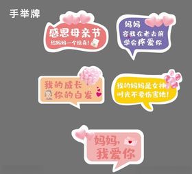 母亲节手举牌花环对话框拍照可爱素材