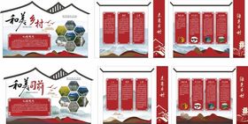 乡村振兴文化墙