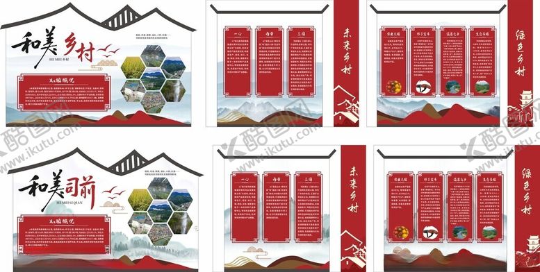 编号：95464611210134461416【酷图网】源文件下载-乡村振兴文化墙