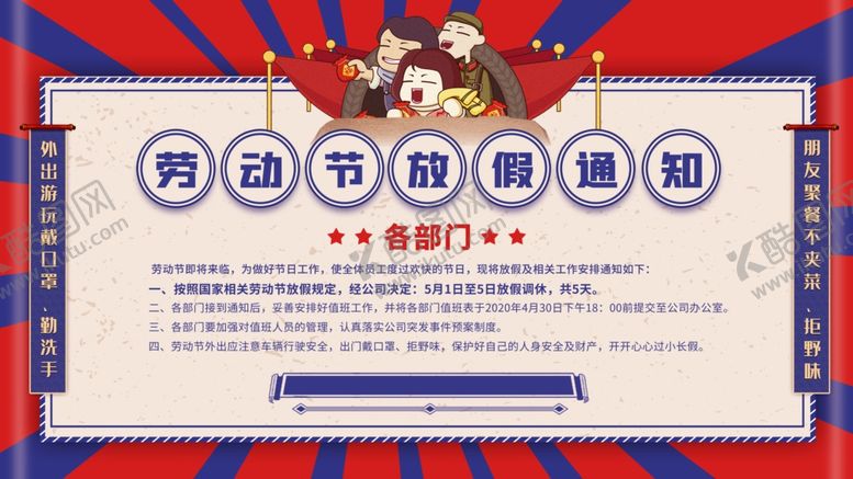 编号：77403909220928102427【酷图网】源文件下载-五一劳动节